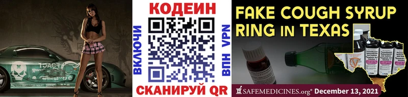 Кодеиновый сироп Lean Purple Drank  купить   Торжок 